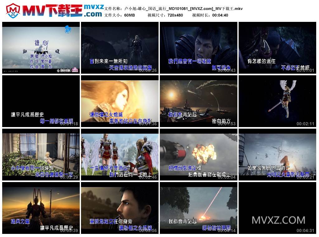 卢小旭-雄心_国语_流行_MD101081